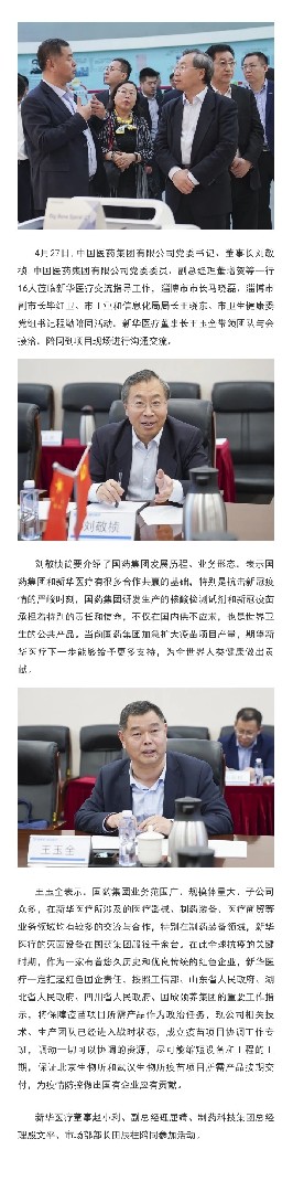 共抗疫情 合作共赢——国药集团董事长刘敬桢莅临香港六和合资料指导